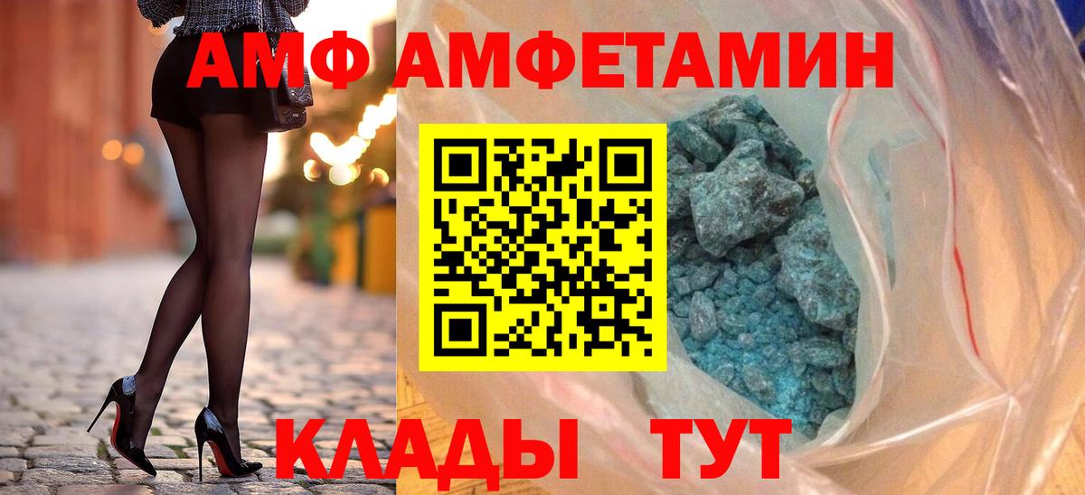 Amphetamine  Амфетамин VHQ  Вход с VPN  Кирово-Чепецк  АМФ 