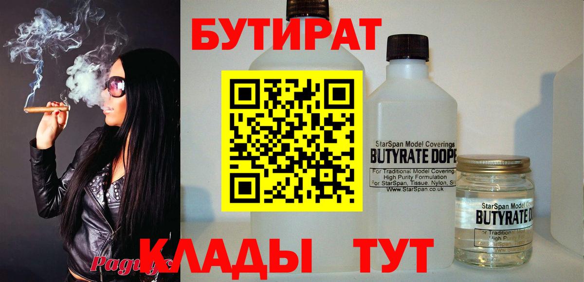 БУТИРАТ вода Кирово-Чепецк