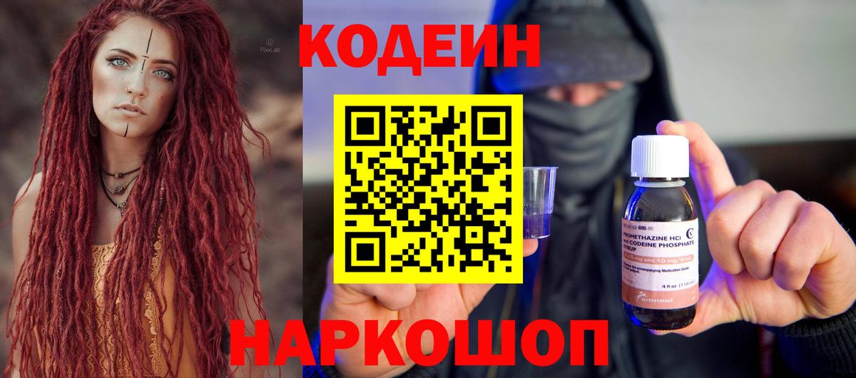 Codein Purple Drank Кирово-Чепецк