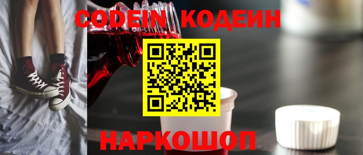 Кирово-Чепецк  Codein напиток Lean (лин)  наркошоп  Вход с VPN  Кодеин напиток Lean (лин) 