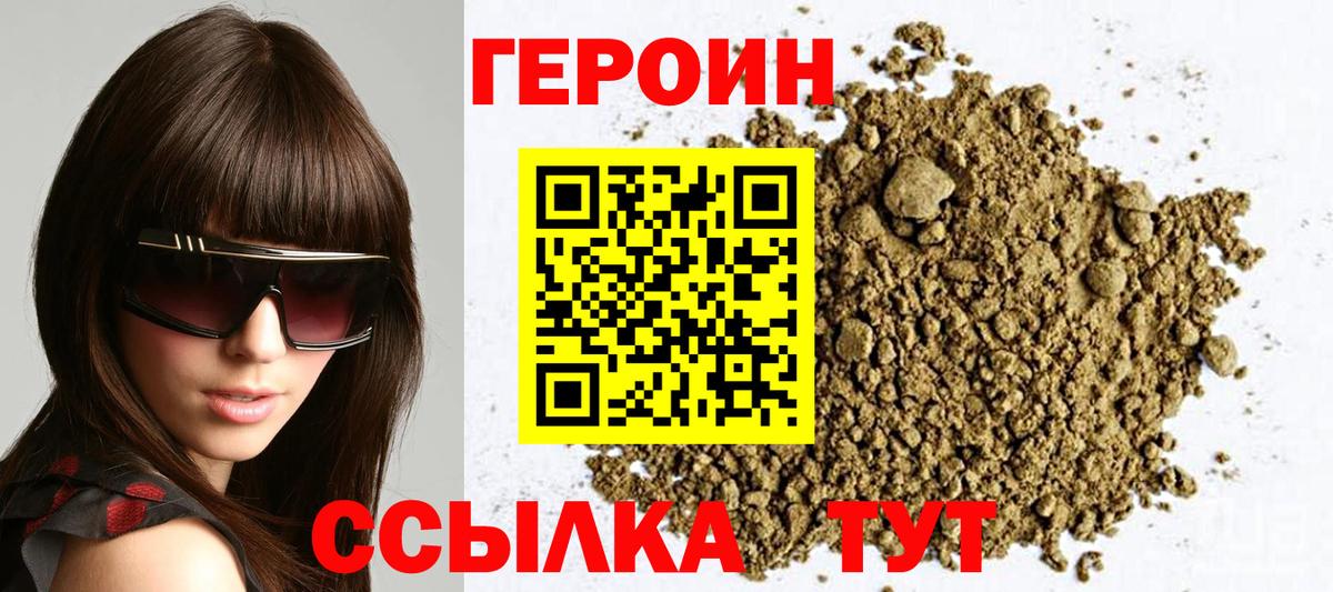 Героин Heroin Кирово-Чепецк